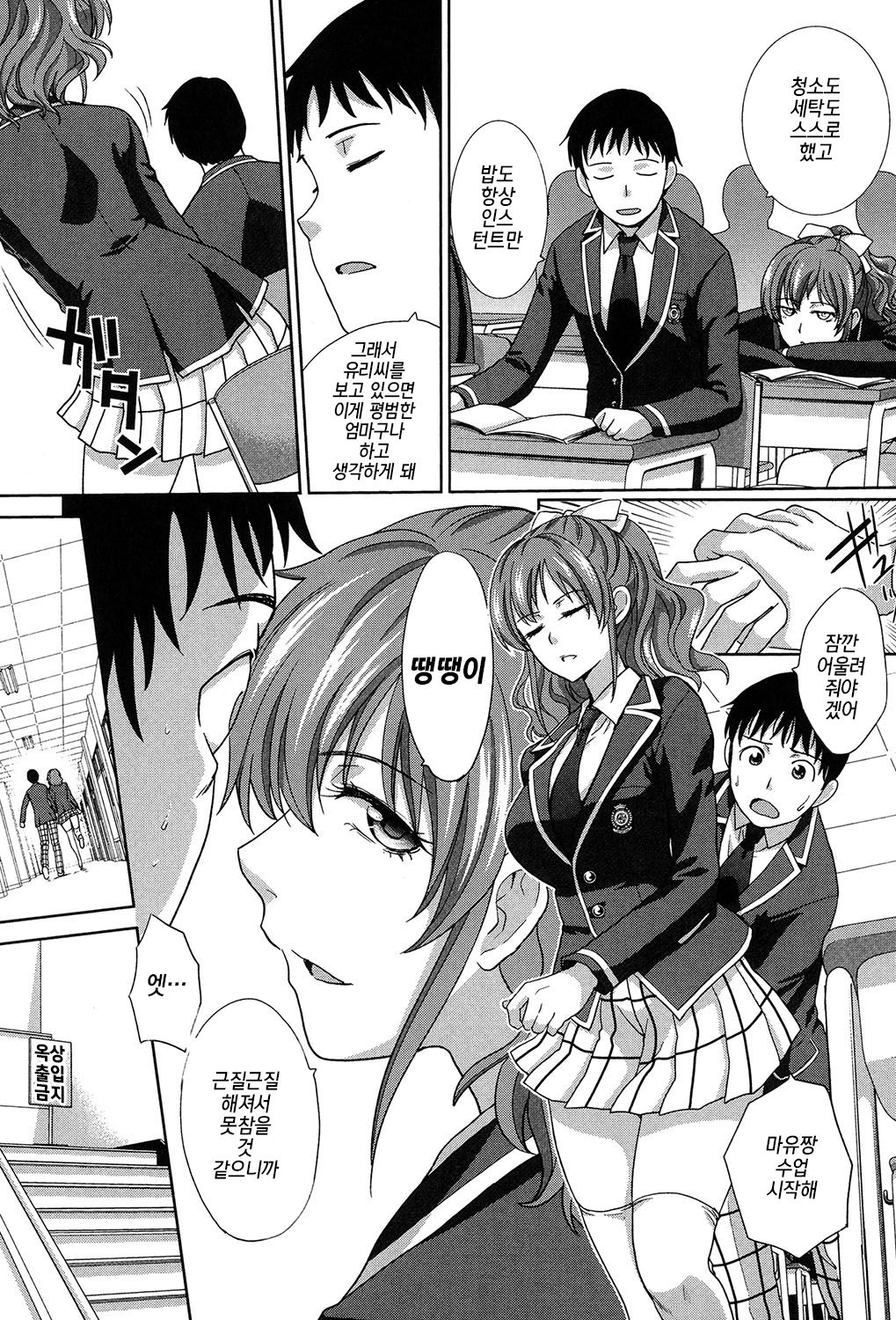 Haha Futari Ch. 3 | 두 명의 엄마 제3화 page 4 full