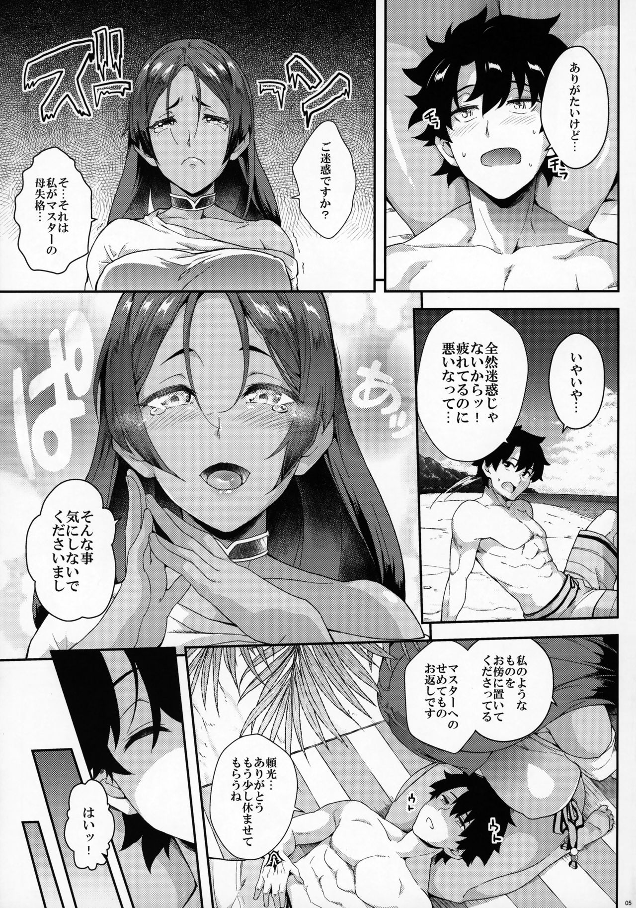 Raikou wa Toutotsu ni page 4 full