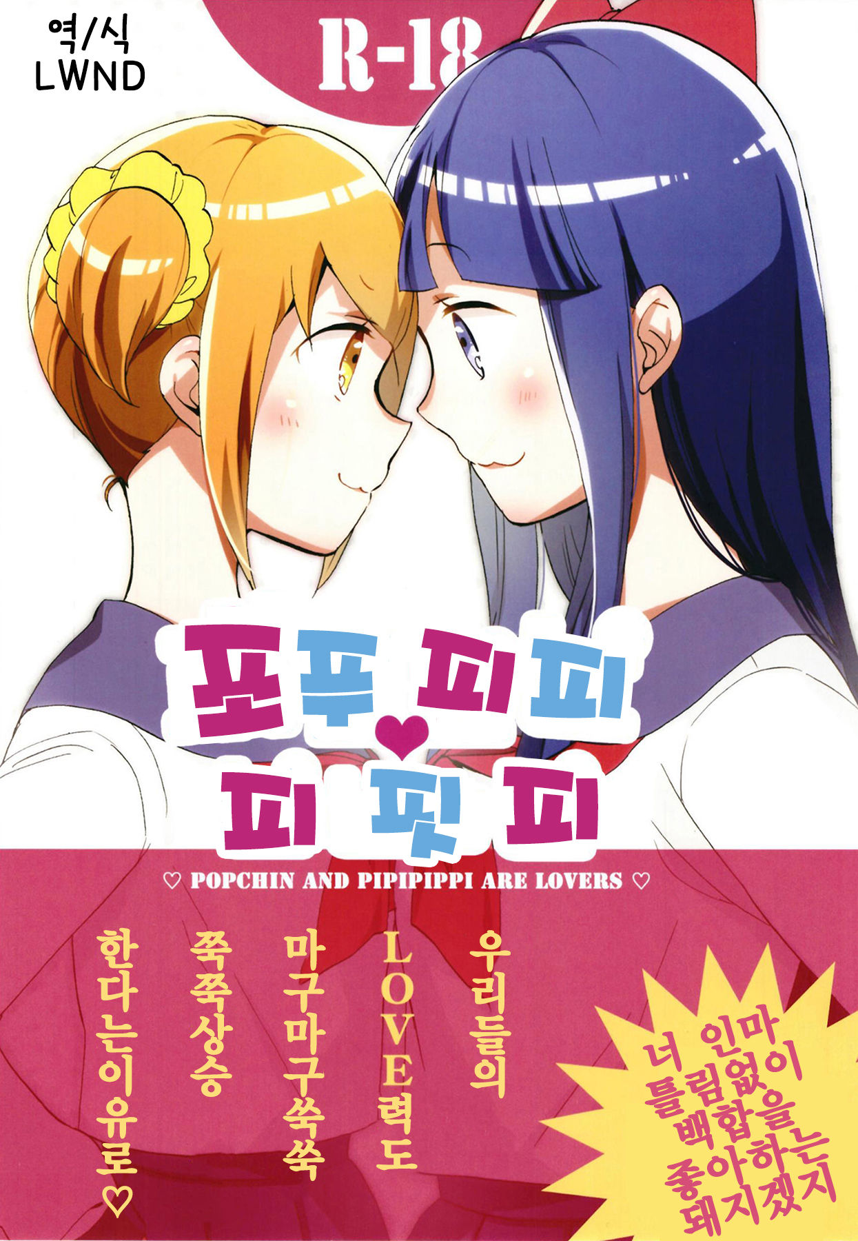 Popu pipi pipippi - Popchin and Pipipippi are Lovers page 1 full
