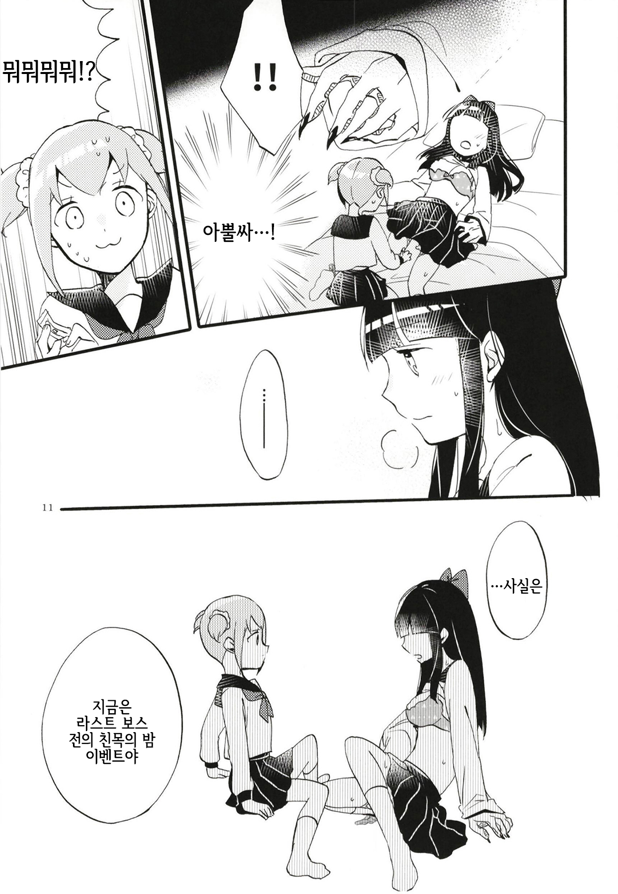 Popu pipi pipippi - Popchin and Pipipippi are Lovers page 10 full