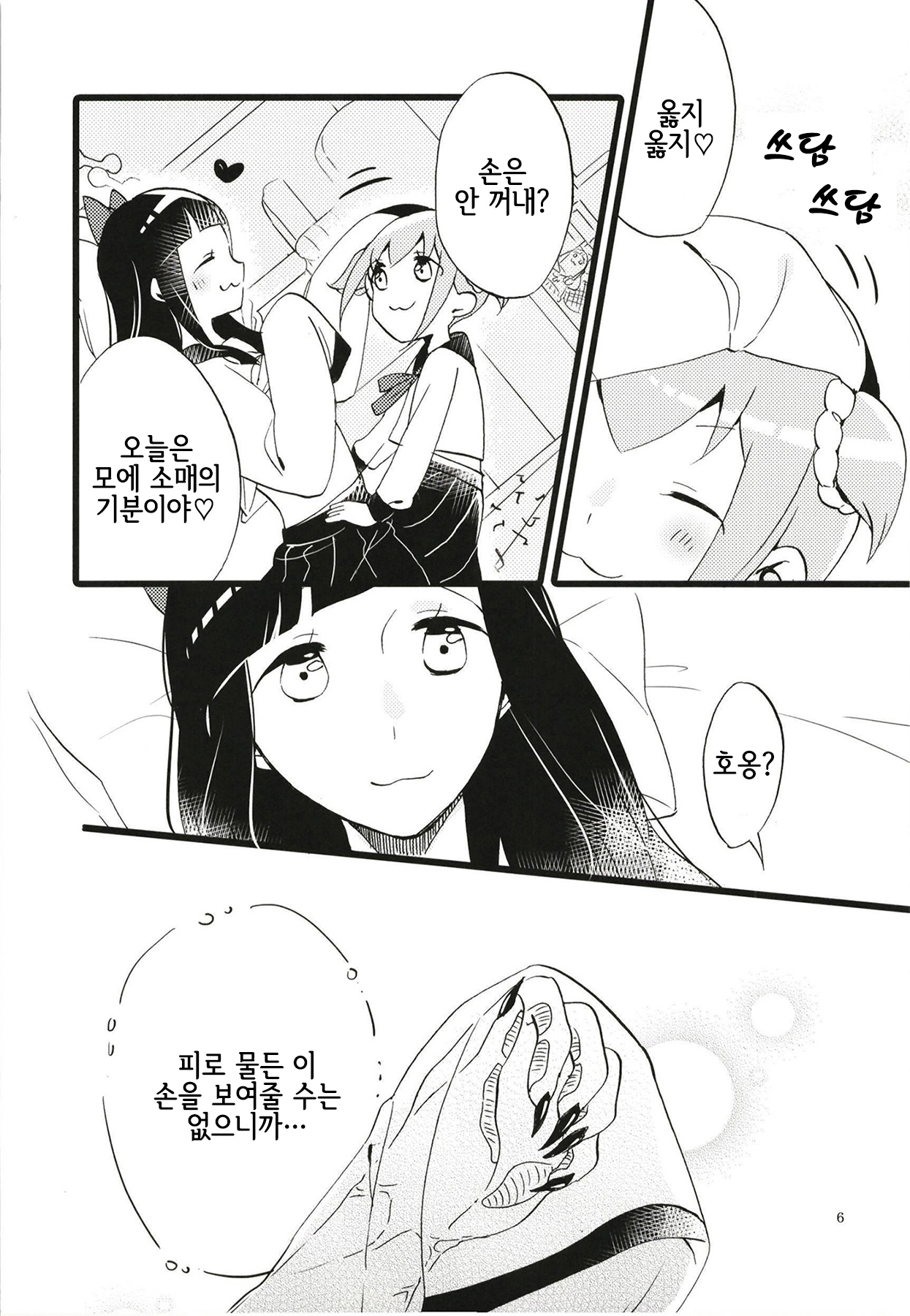 Popu pipi pipippi - Popchin and Pipipippi are Lovers page 5 full