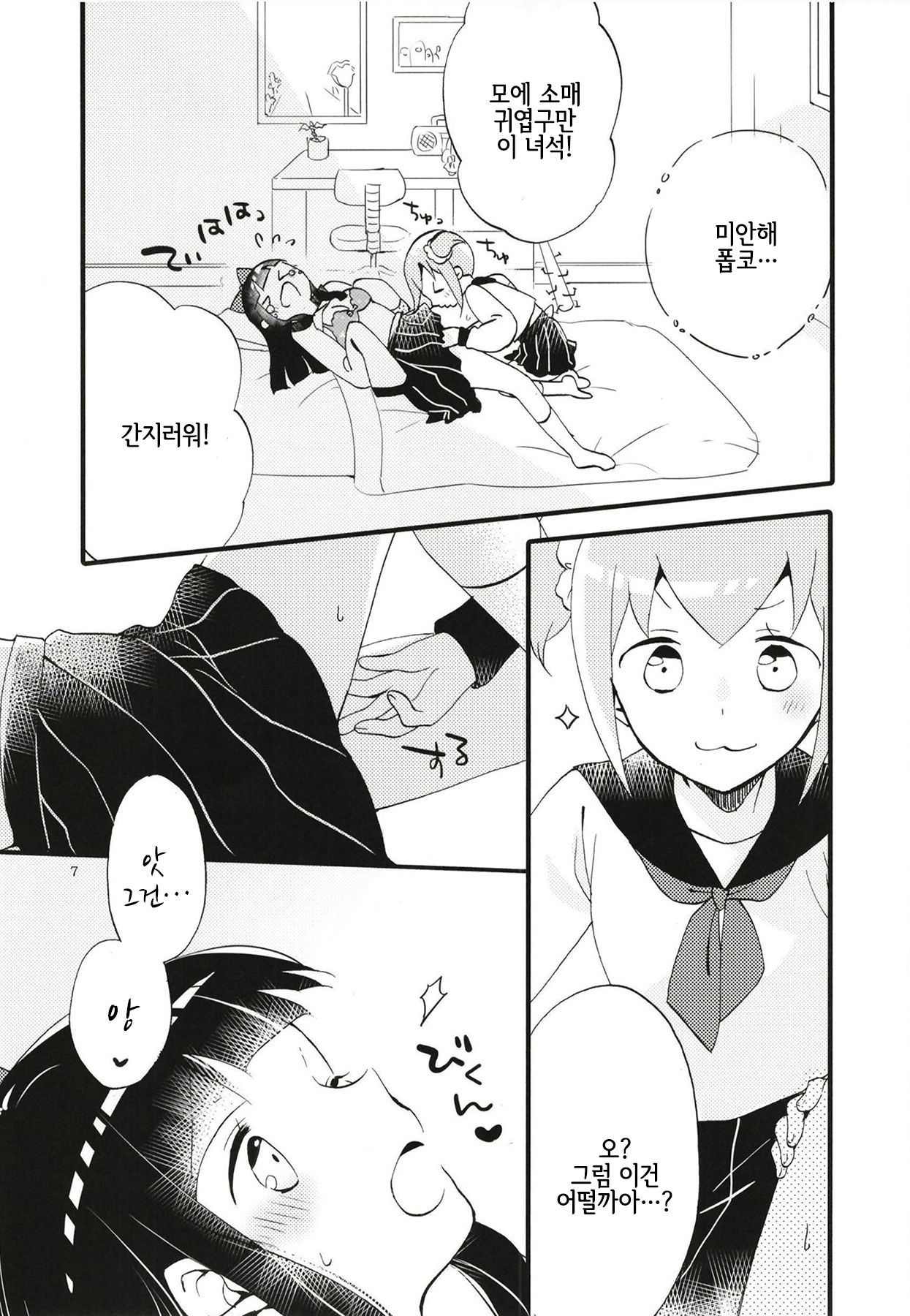 Popu pipi pipippi - Popchin and Pipipippi are Lovers page 6 full