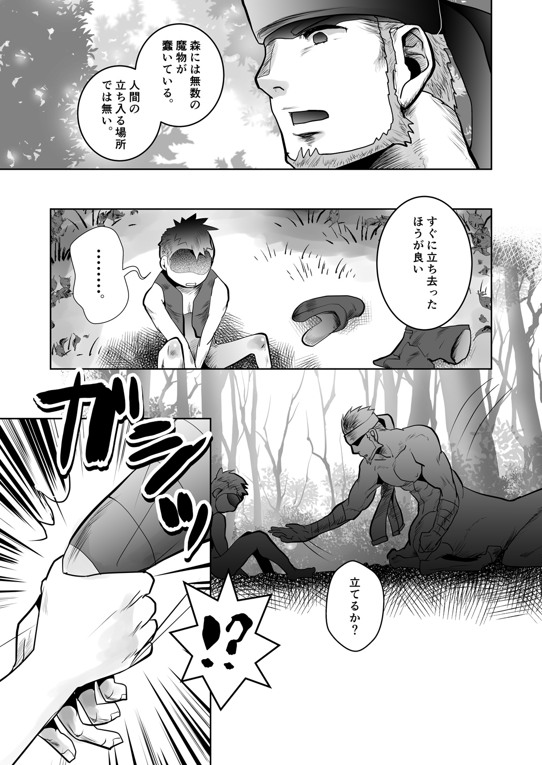 Uma no Onii-san o Ijiru Hon page 8 full