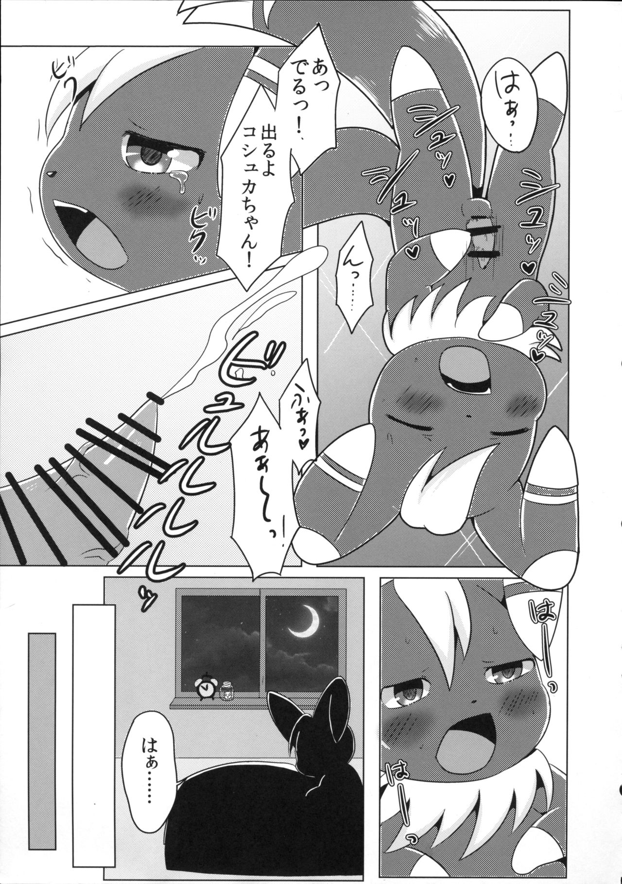 Dream Chocolate page 11 full