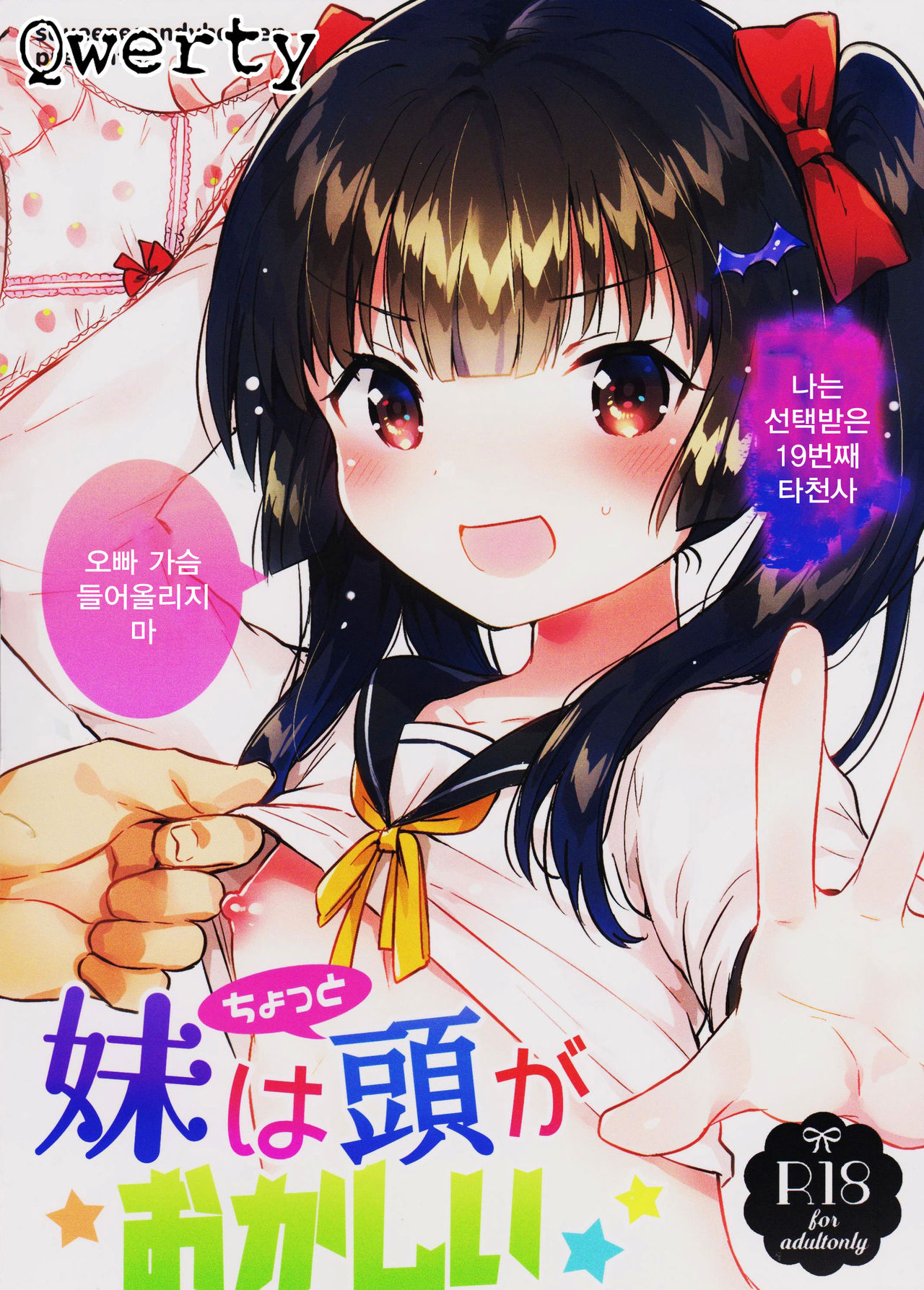 Imouto wa Chotto Atama ga Okashii page 1 full