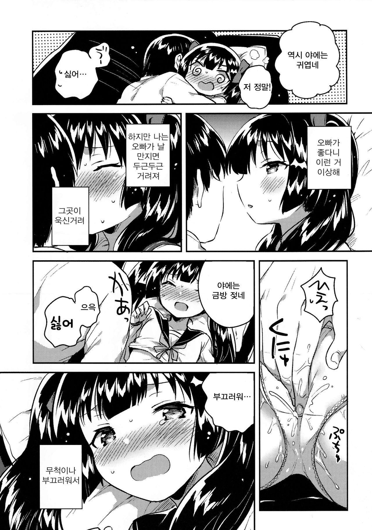Imouto wa Chotto Atama ga Okashii page 11 full