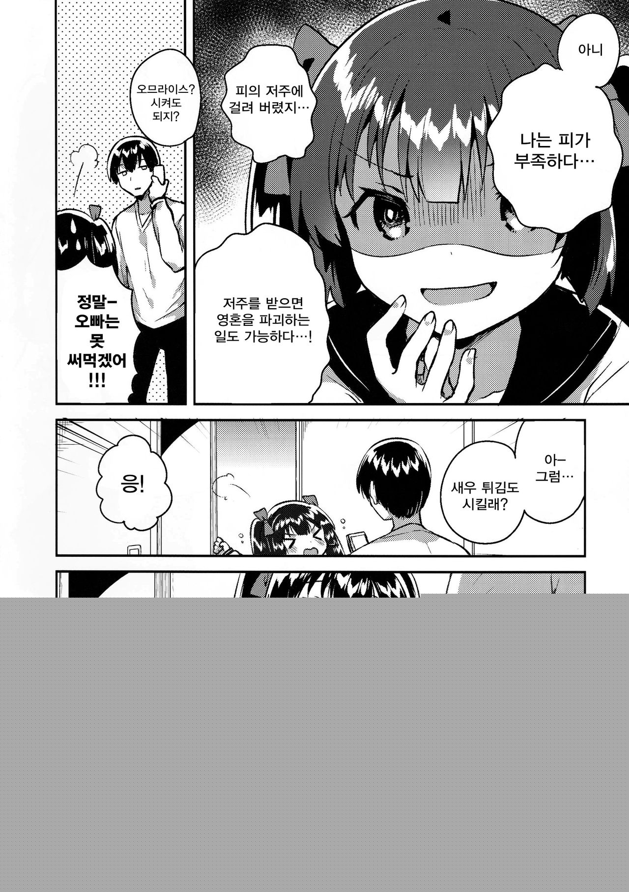 Imouto wa Chotto Atama ga Okashii page 3 full