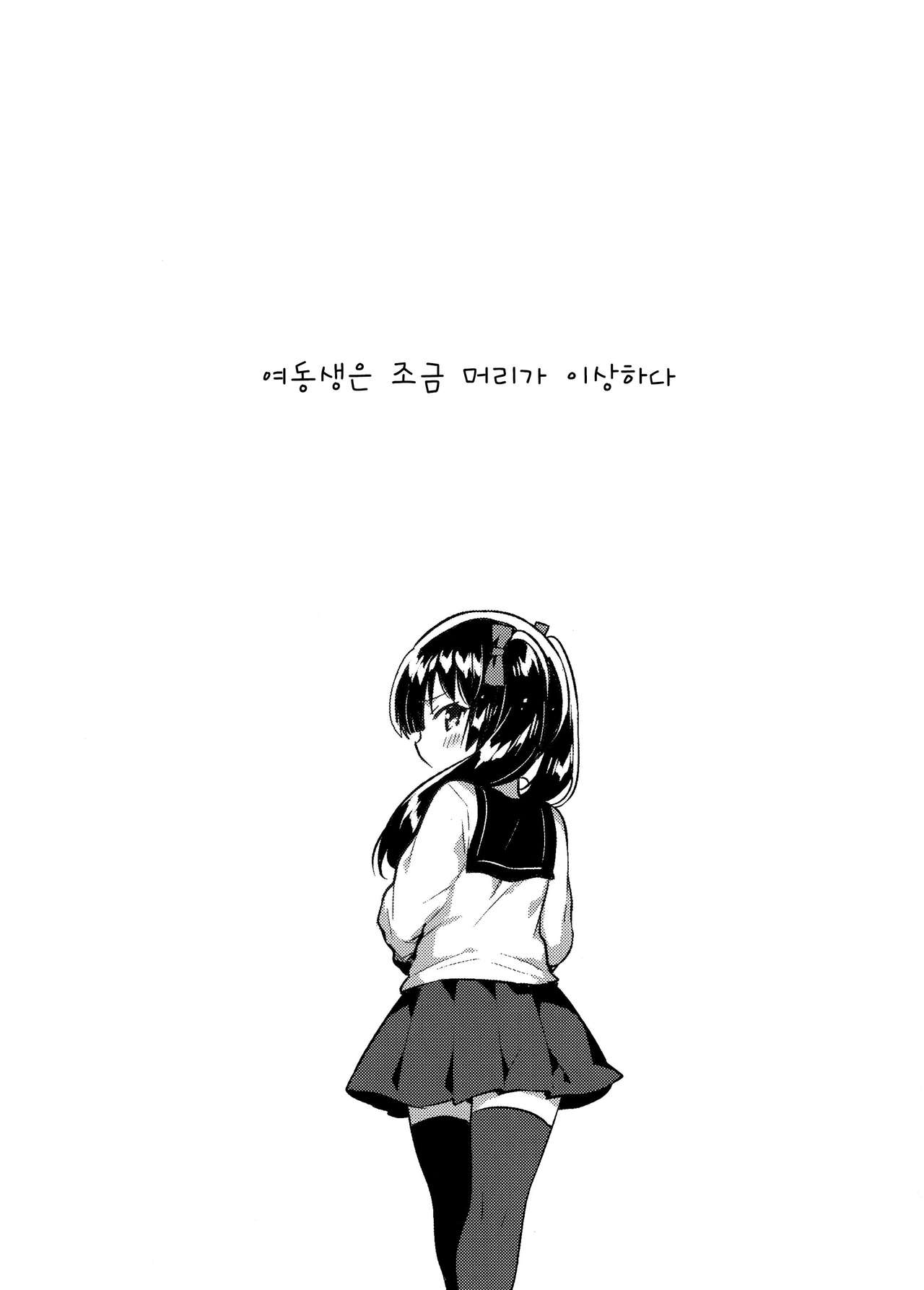 Imouto wa Chotto Atama ga Okashii page 4 full