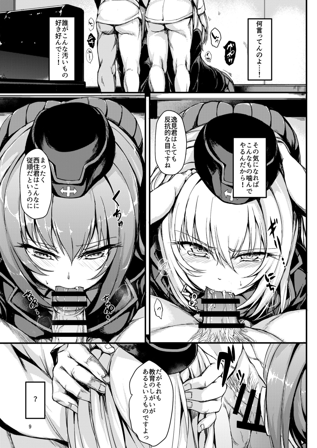 Kuromorimine Ryoujoku page 8 full