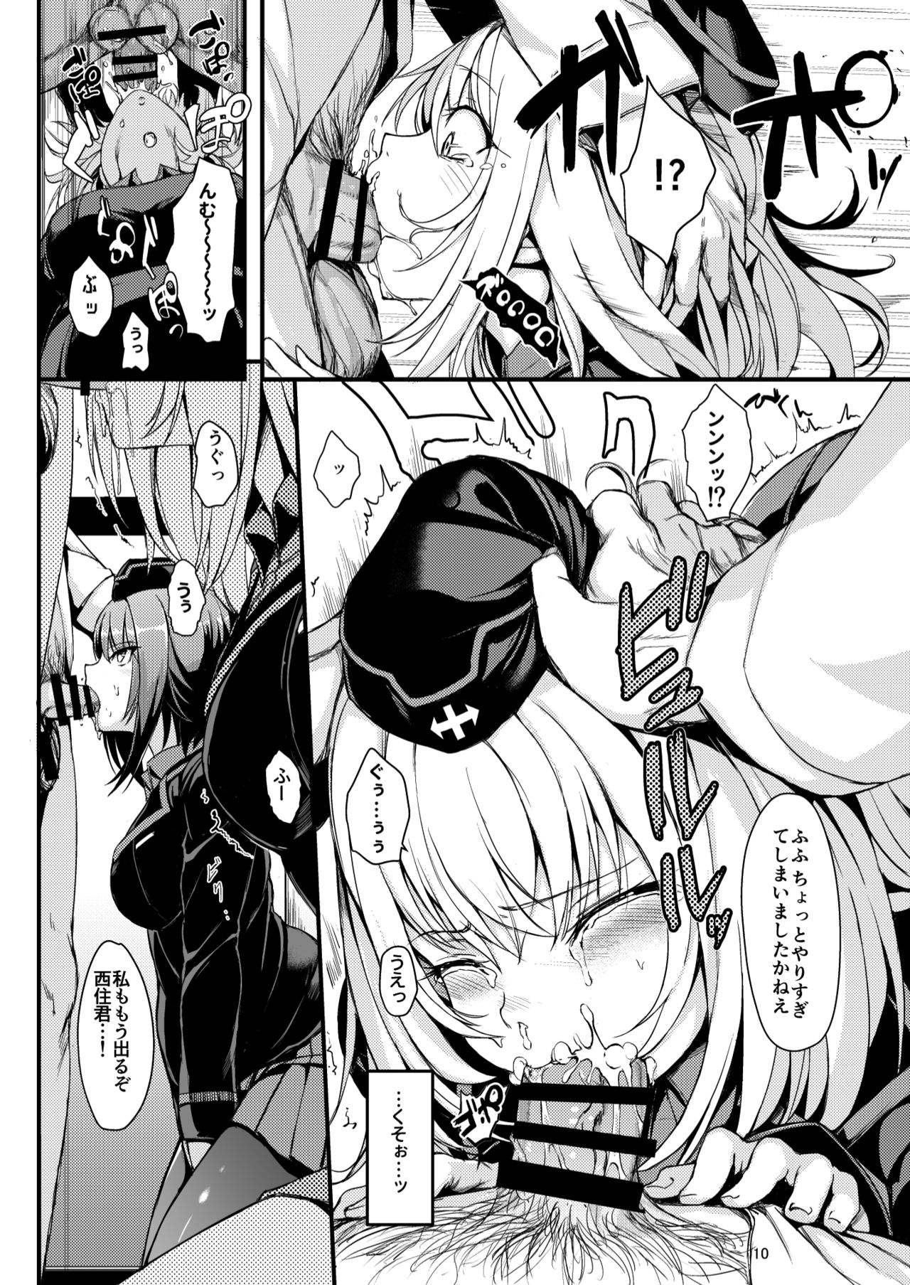 Kuromorimine Ryoujoku page 9 full
