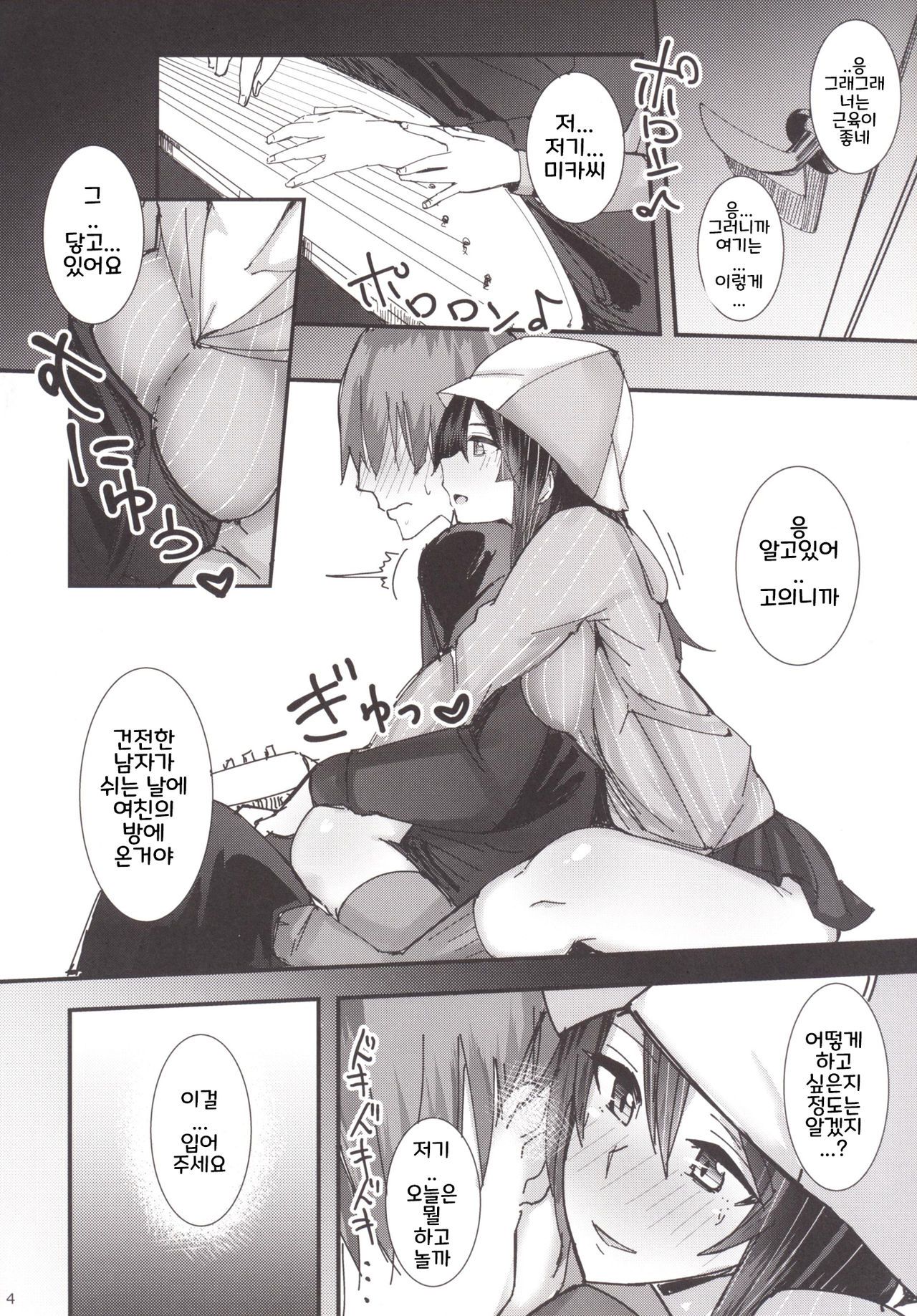 Kimi no Taisetsu na Mono ga Hoshii. page 3 full