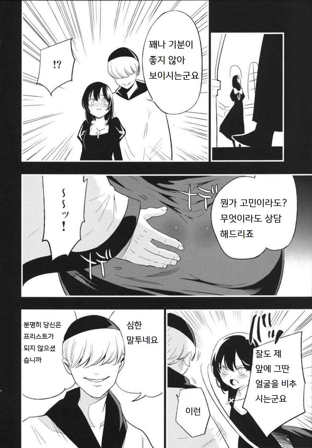 AcoPri Monogatari 2 page 11 full
