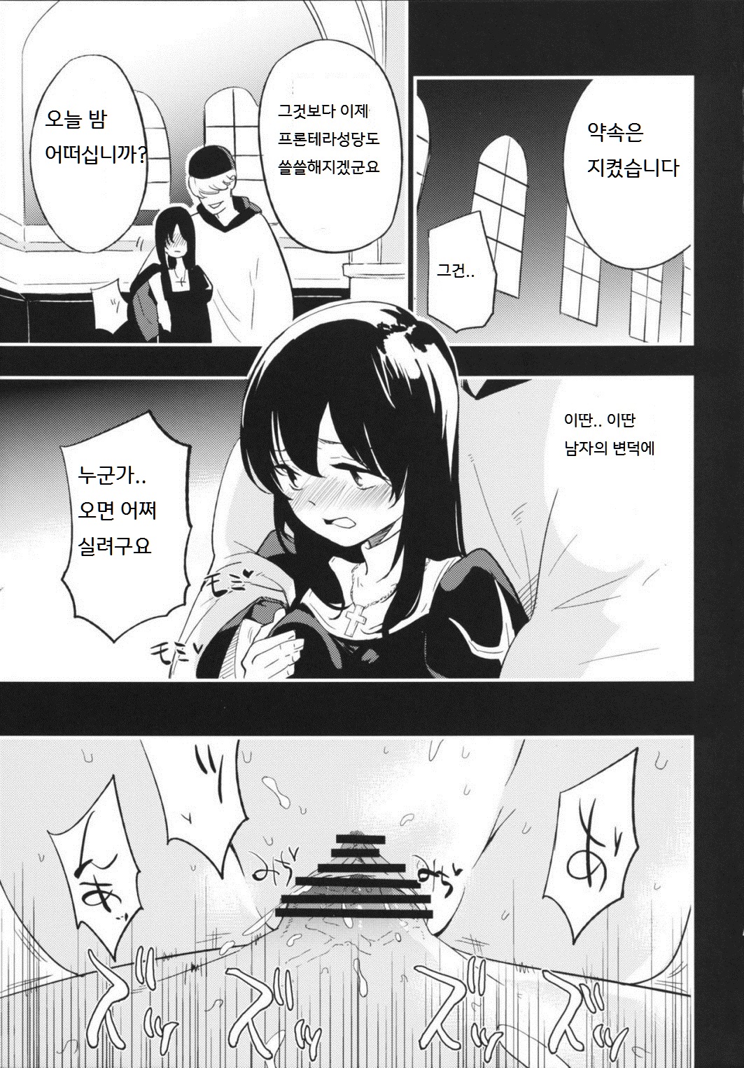 AcoPri Monogatari 2 page 12 full