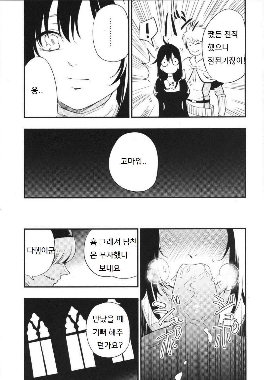 AcoPri Monogatari 2 page 6 full