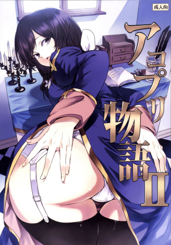 (C90) [Shironegiya (miya9)] AcoPri Monogatari 2 (Ragnarok Online) [Korean] cover