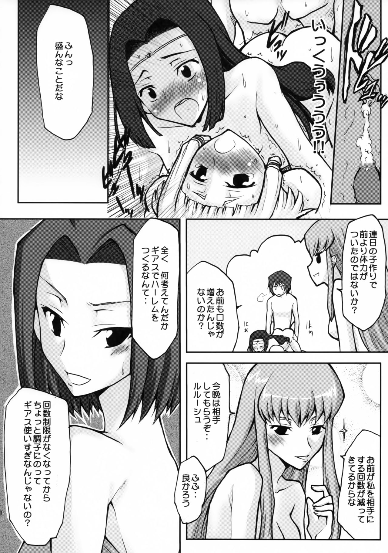 Sou-dzume BOX V page 9 full