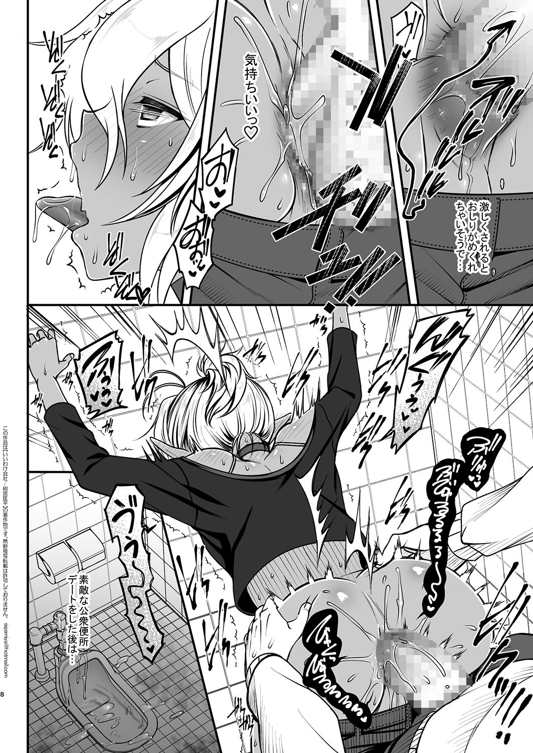Elf Fuuzoku Delivery Hen page 8 full