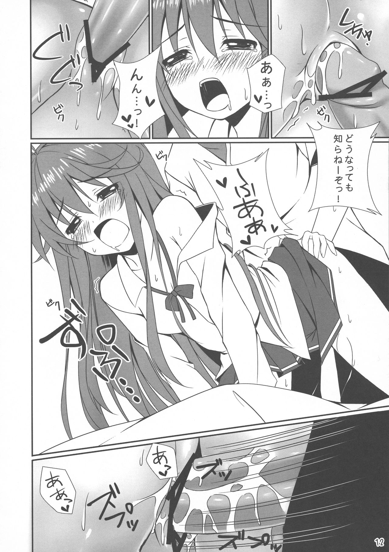 Touwa-san-chi no Erio-chan page 12 full