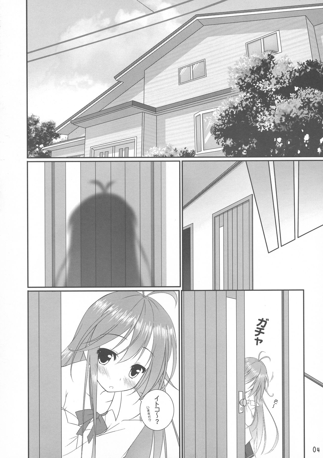 Touwa-san-chi no Erio-chan page 4 full