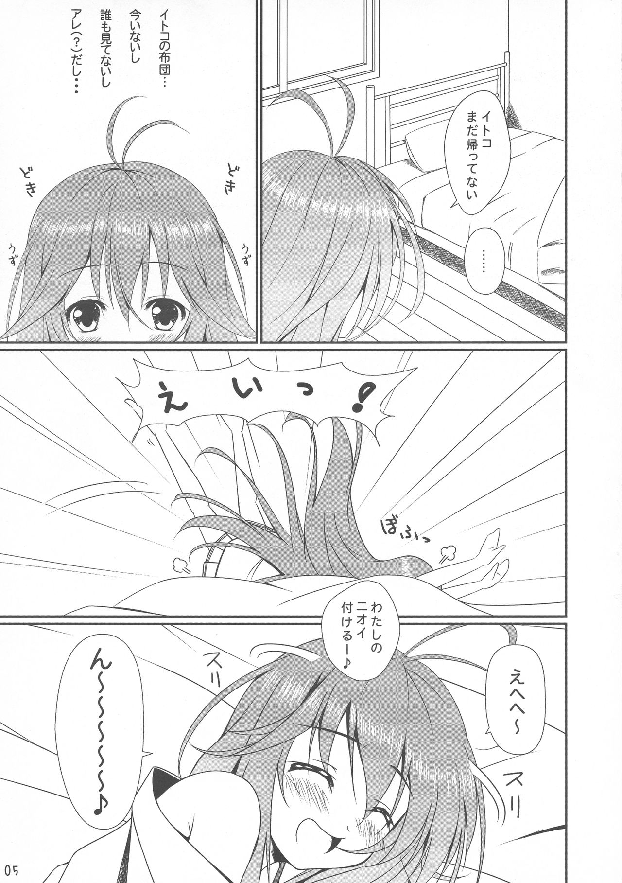 Touwa-san-chi no Erio-chan page 5 full