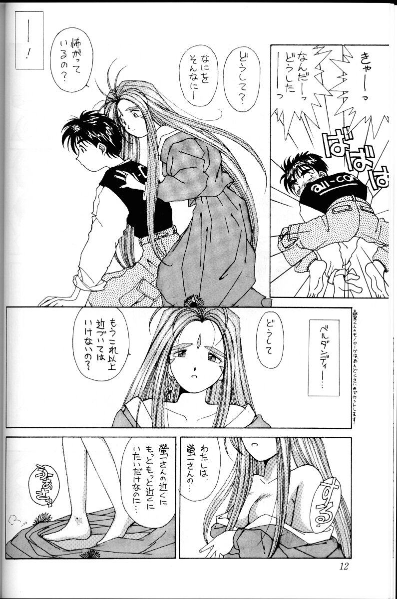 Ah! Megami-sama ga Soushuuhen I page 11 full