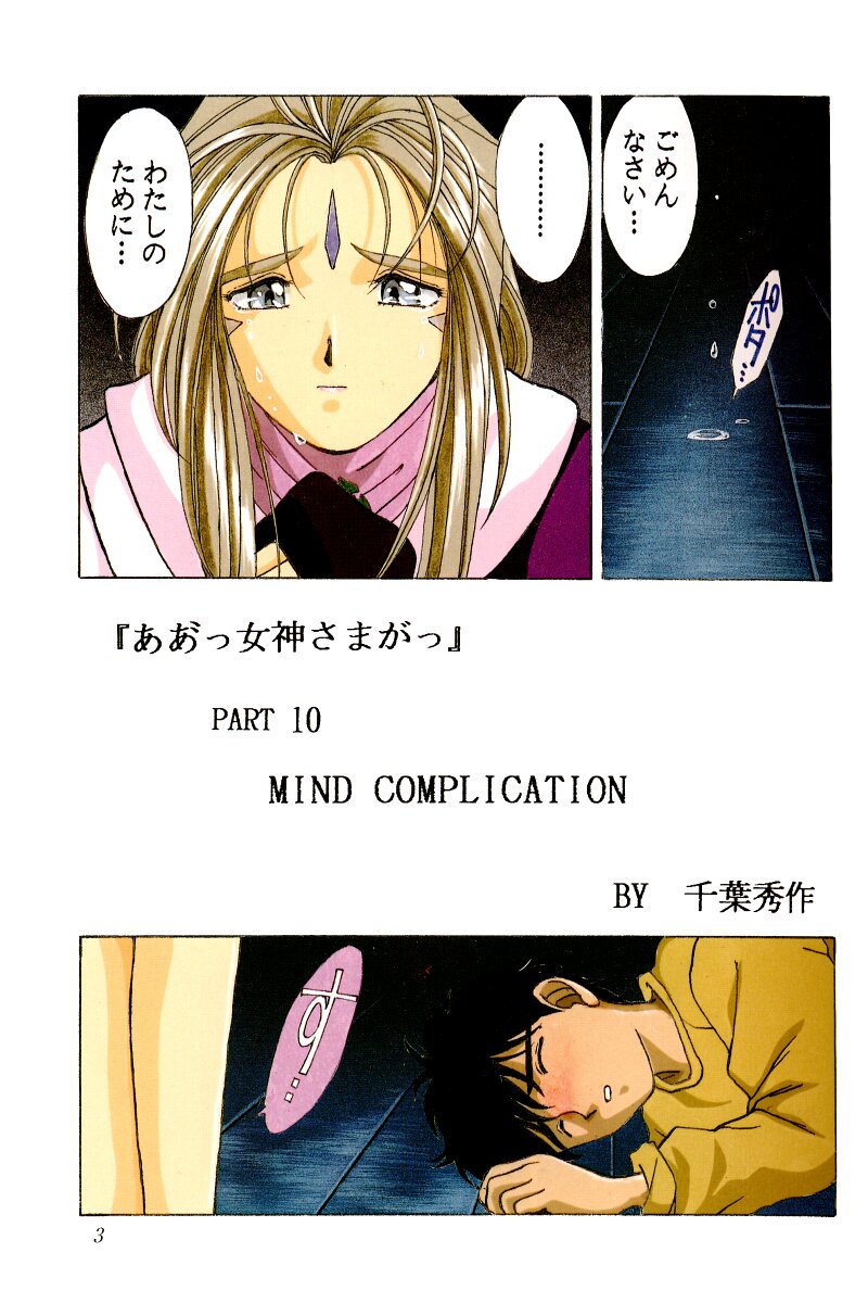 Ah! Megami-sama ga Soushuuhen I page 2 full