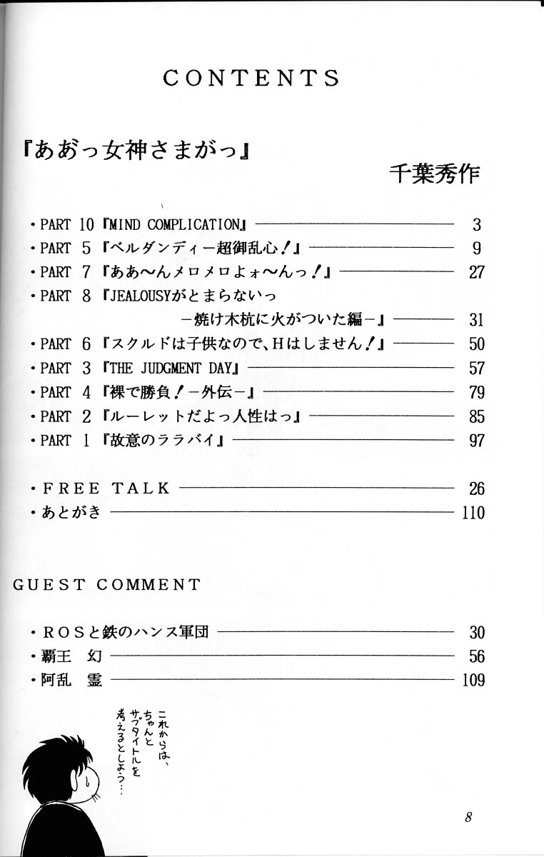 Ah! Megami-sama ga Soushuuhen I page 7 full