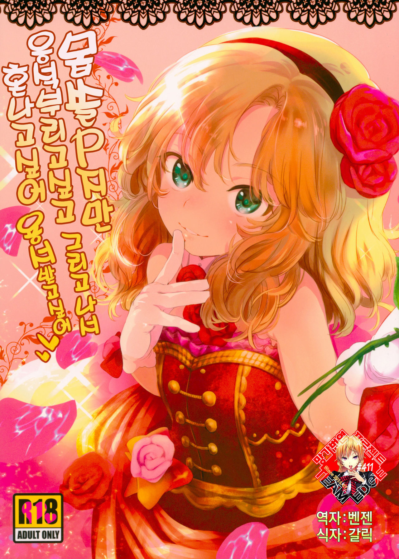 Dame P Dakedo Amayakasaretai shi Shikararetai, Soredemo tte Yurusaretai page 1 full