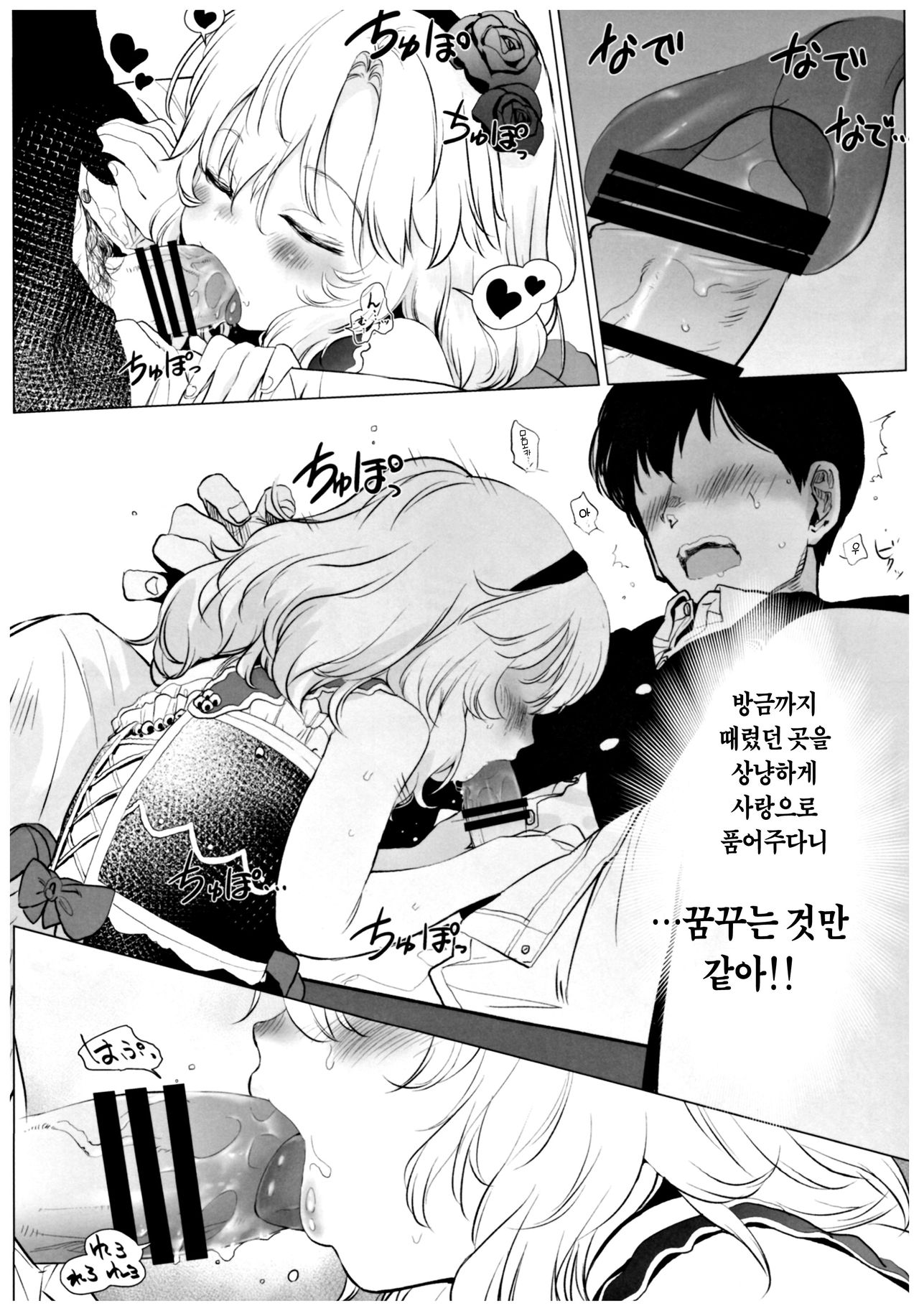 Dame P Dakedo Amayakasaretai shi Shikararetai, Soredemo tte Yurusaretai page 11 full