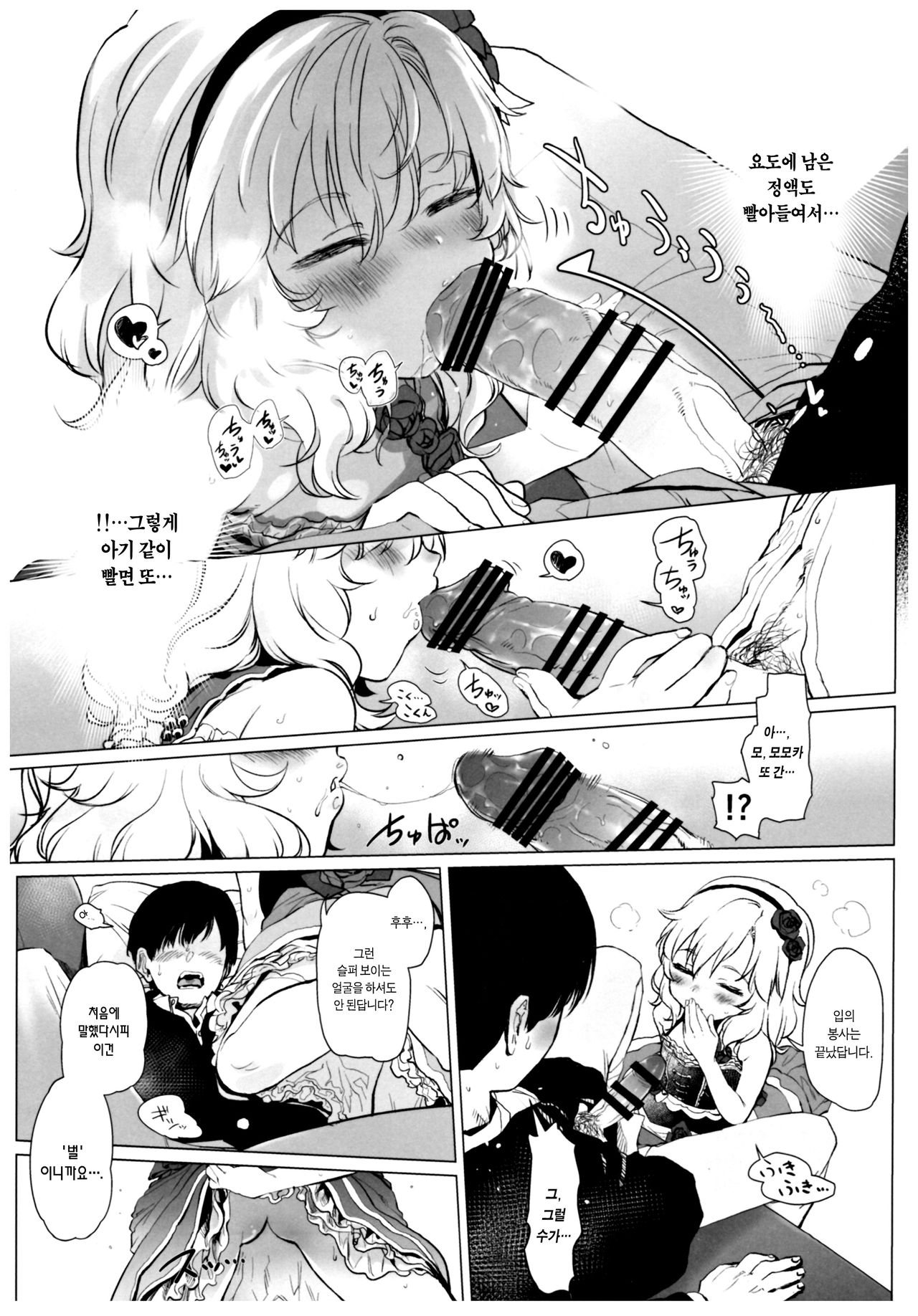 Dame P Dakedo Amayakasaretai shi Shikararetai, Soredemo tte Yurusaretai page 12 full