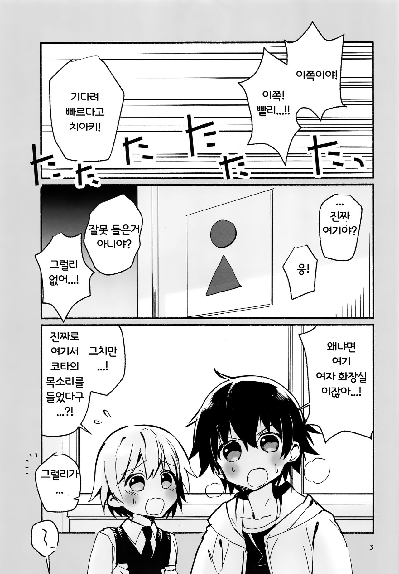 Houkago no Tomodachi to | 방과후의 친구와 page 3 full