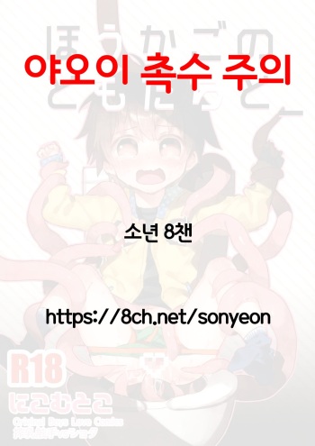(C93) [Nikomutoko (Nabenco)] Houkago no Tomodachi to | 방과후의 친구와 [Korean] cover