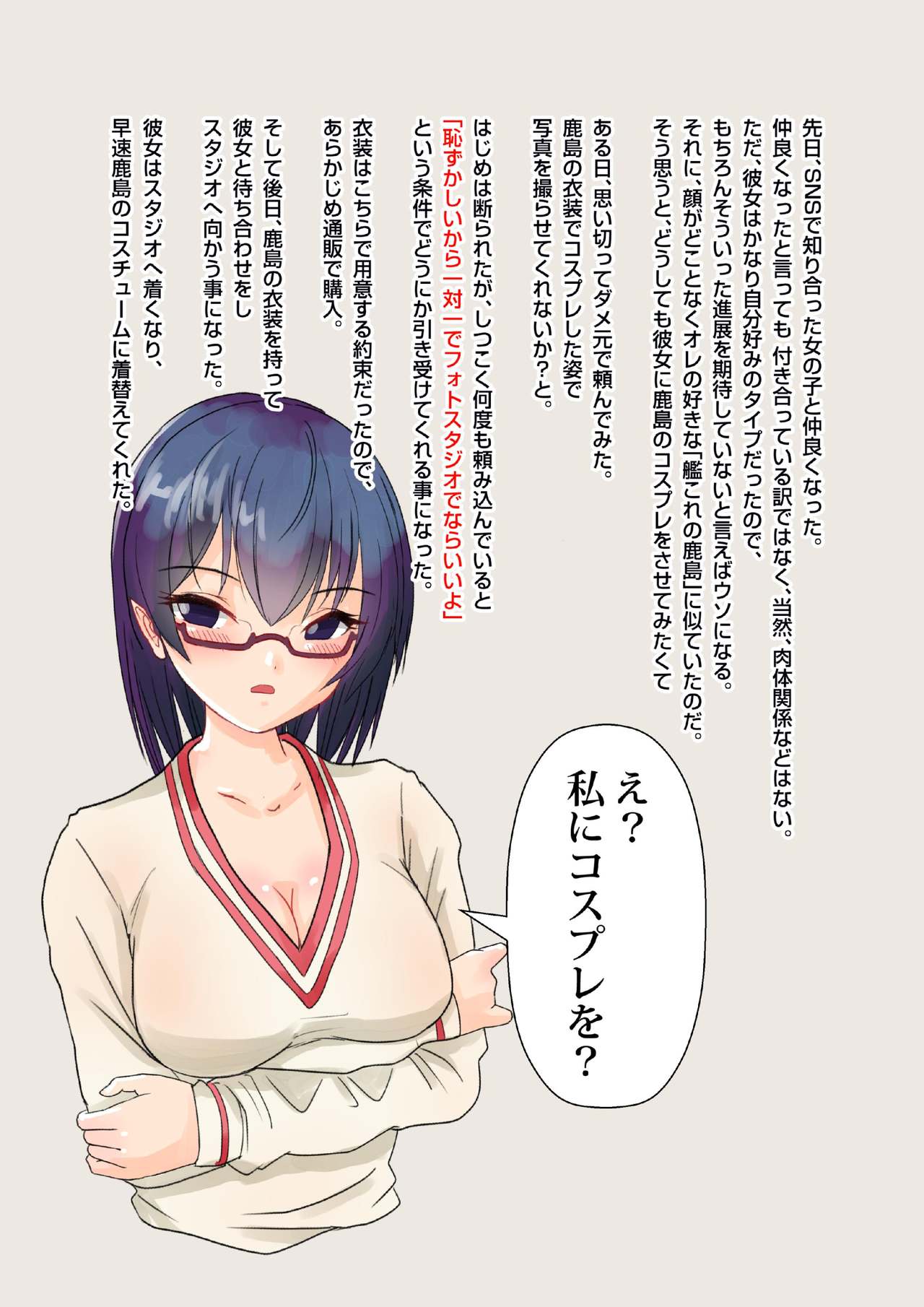 SNS de Shiriatta Onnanoko ni Kashima no Cosplay sasete mitara... page 3 full