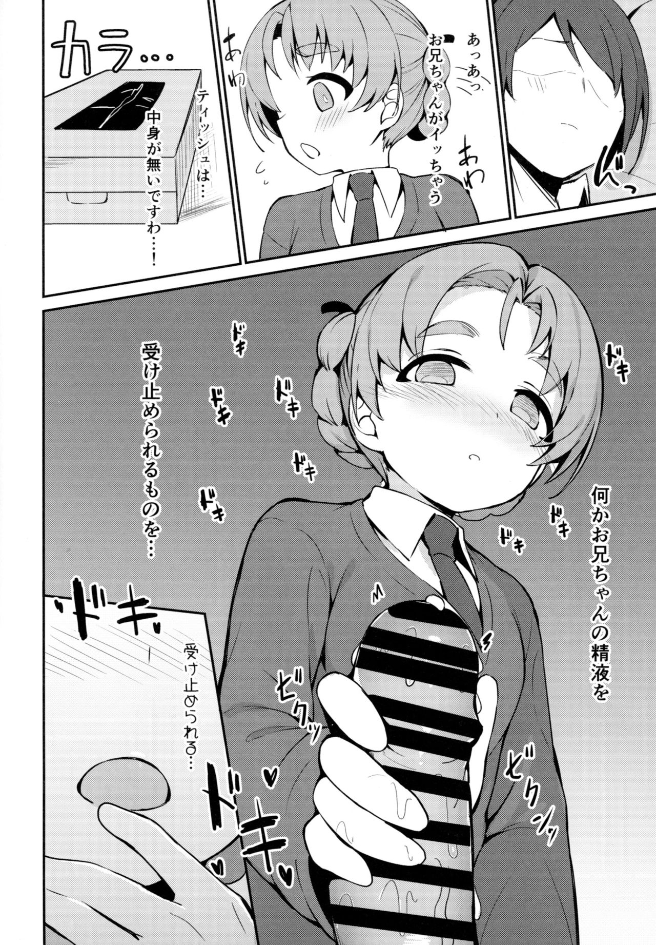 Neteru Aida ni Gimai no Peko ni Ecchi na Koto Sareru Hon page 7 full