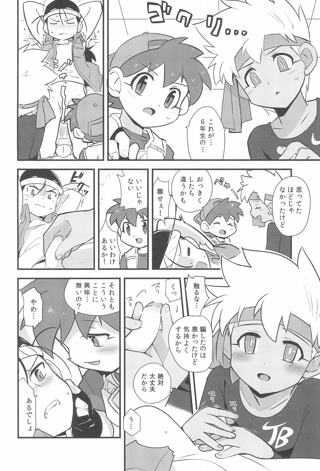 Try Shichau? page 6 full