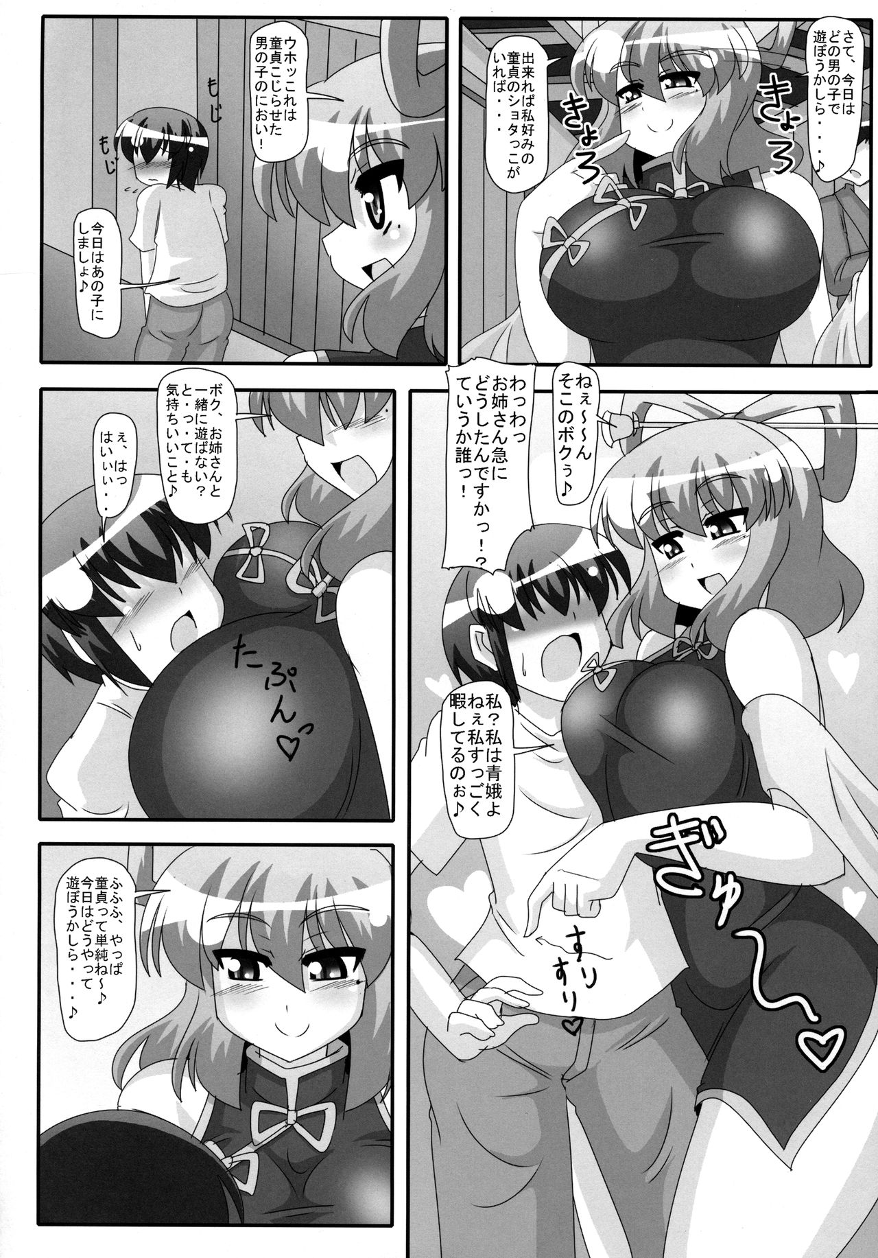 Seiga-nyan no Oshiri Kunkun Shitai! page 3 full
