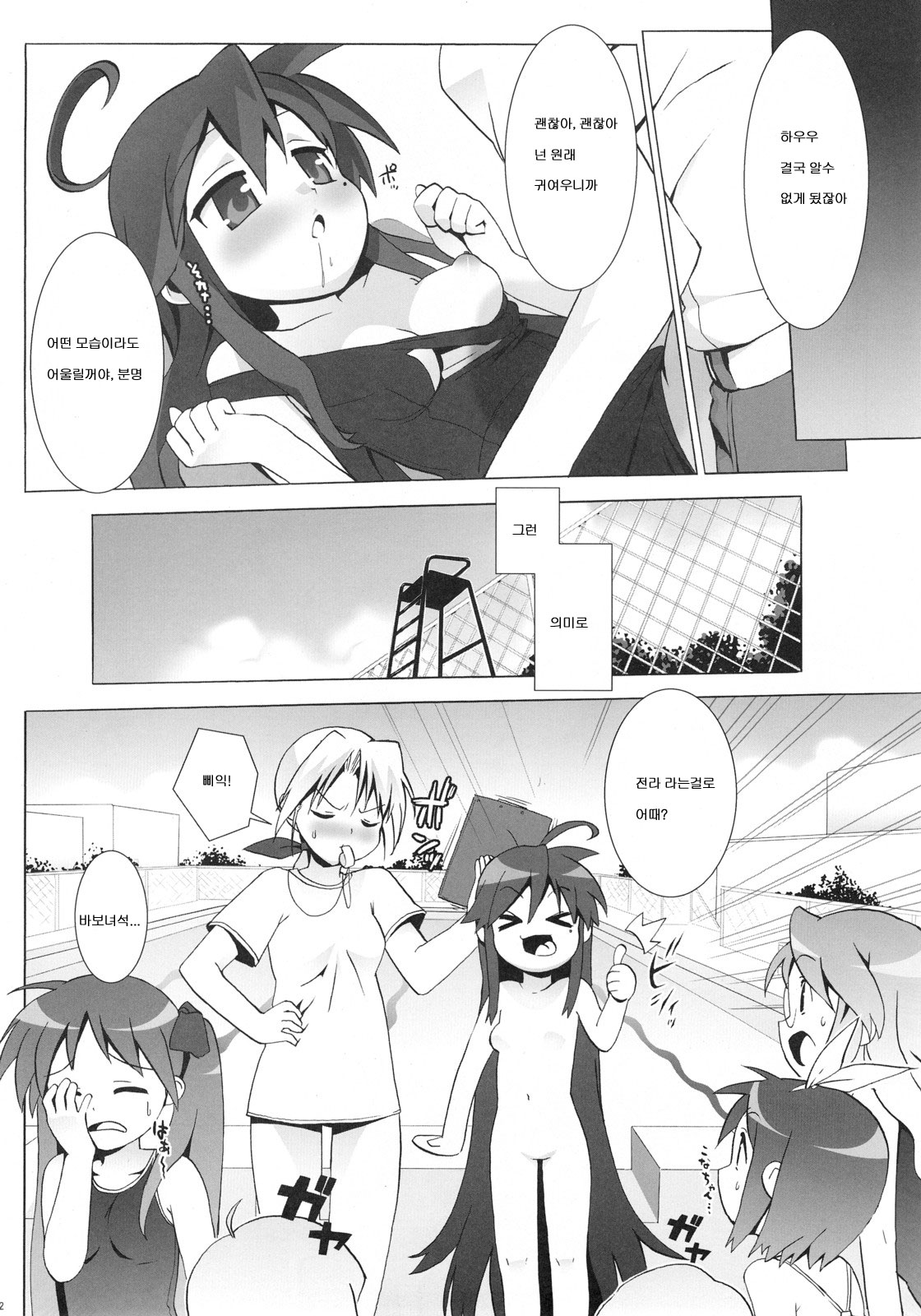 Lucky Play page 11 full