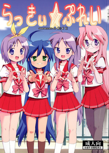 (C72) [Number2 (Takuji)] Lucky Play (Lucky Star) [Korean] [로리군] cover