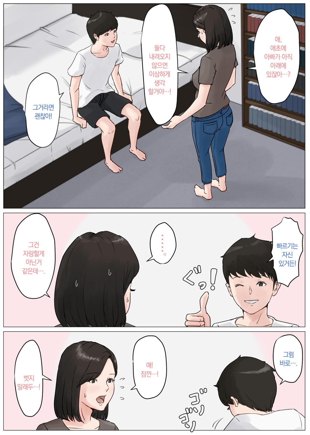 Kaa-san Janakya Dame Nanda!! 3 ~Natsuyasumi Zenpen~ page 6 full