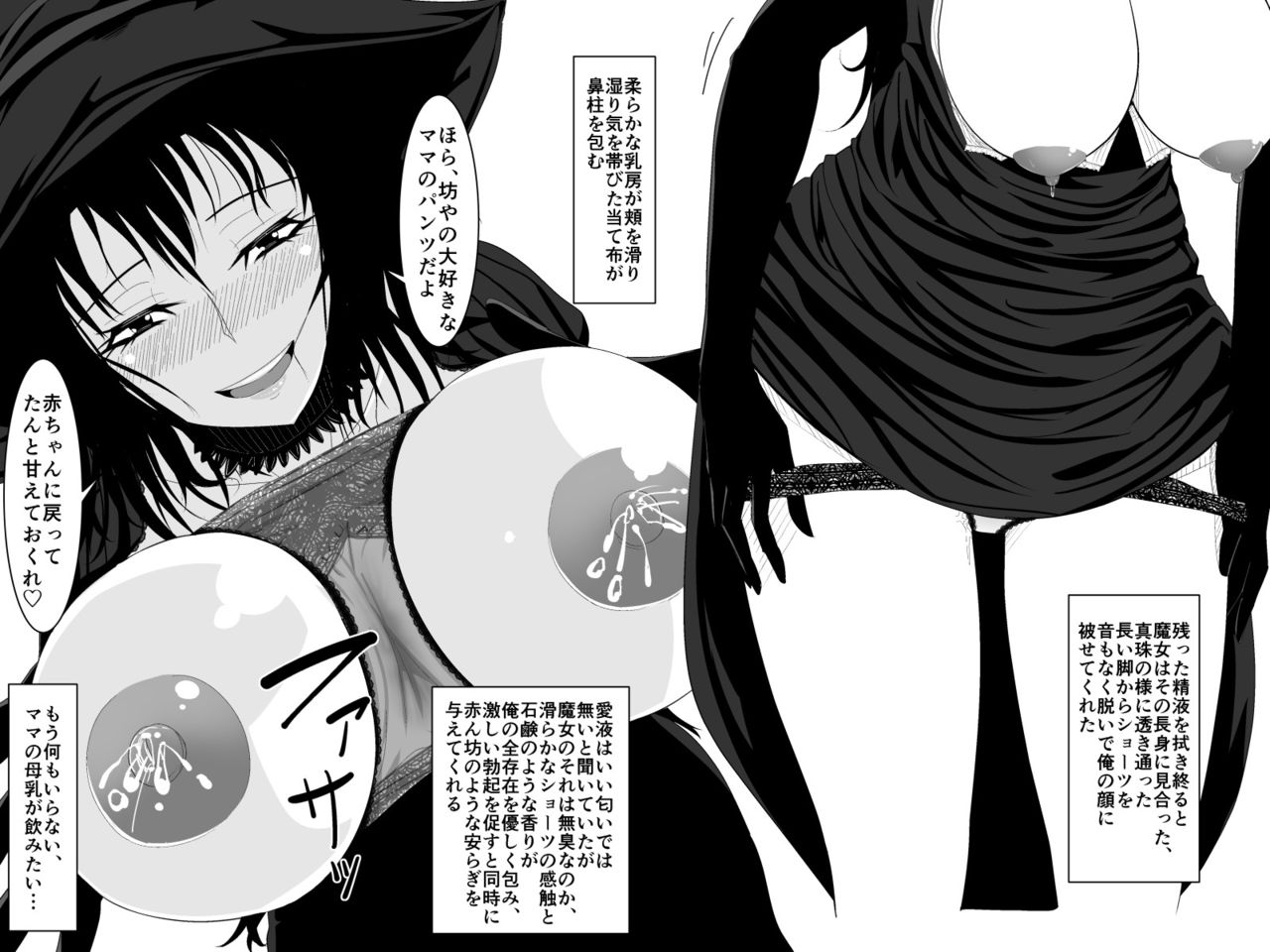 Totsuzen Arawareta Kurogo no Majo ni Mou Ichido Mama ni Natte Morau o Hanashi page 11 full