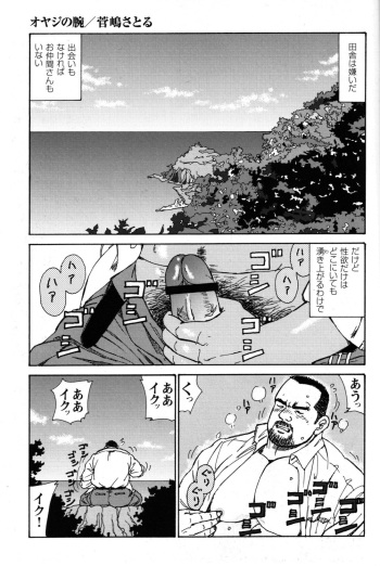 [Sugajima Satoru] Oyaji no Ude | Dad's Arms (Comic G-men Gaho No. 03) cover