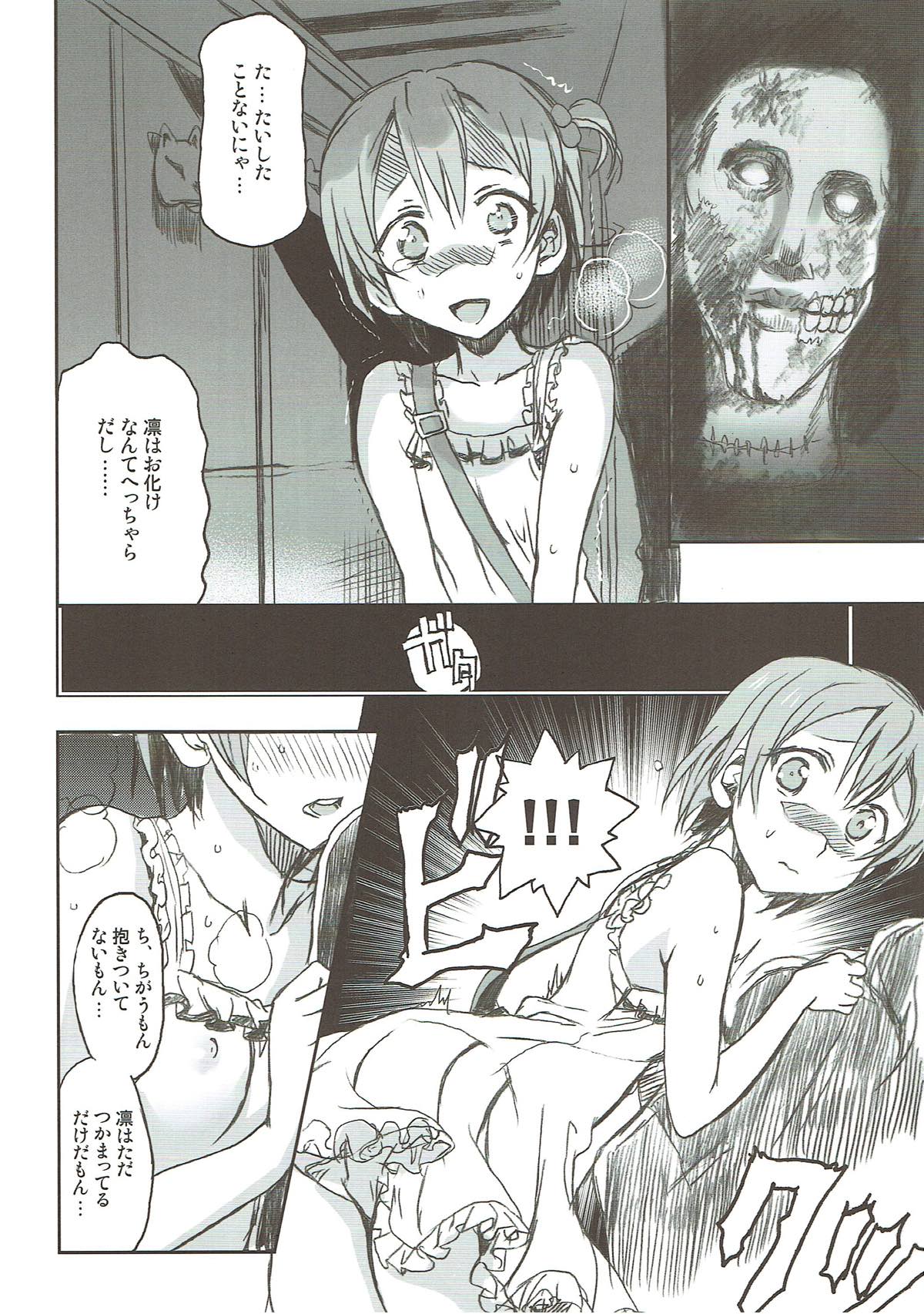 Hoshisora Kanojo. page 11 full