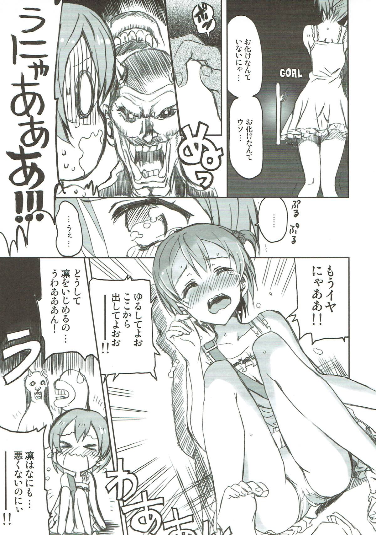 Hoshisora Kanojo. page 12 full
