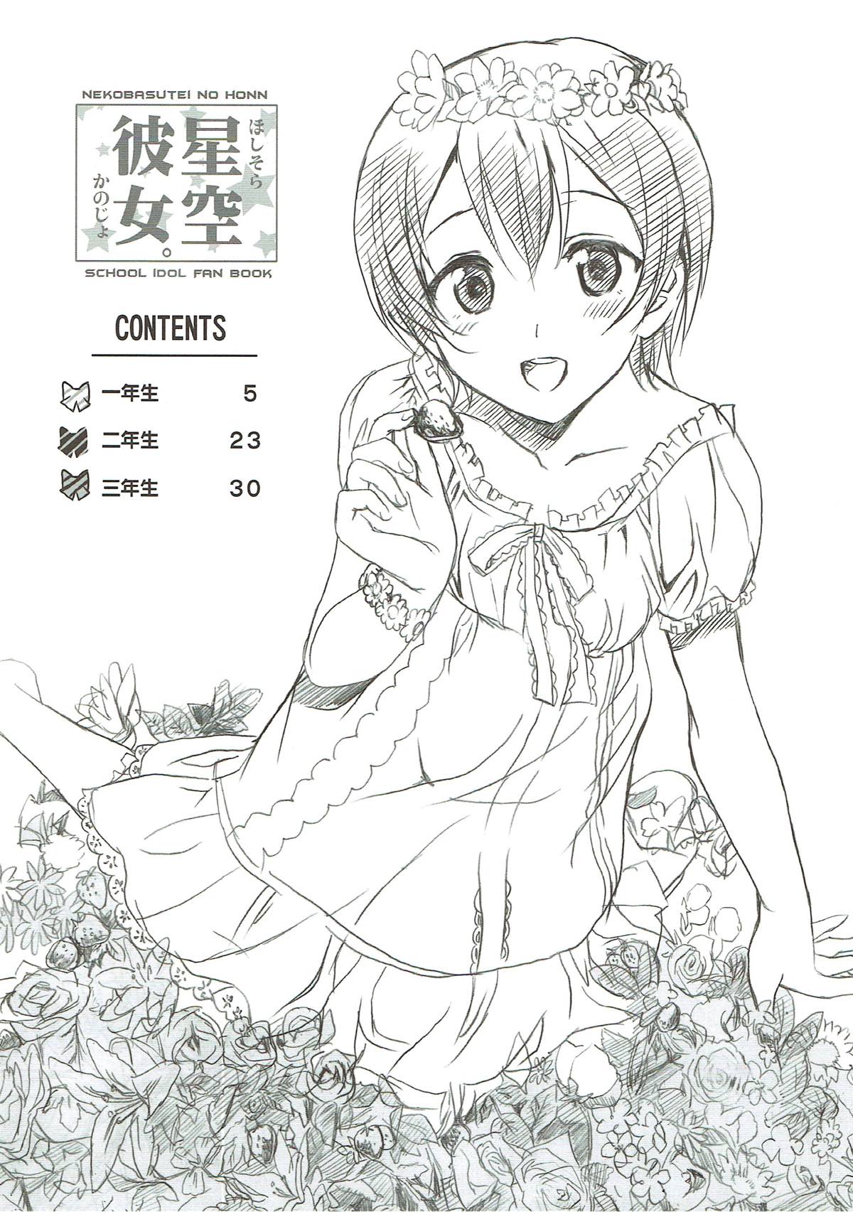 Hoshisora Kanojo. page 3 full