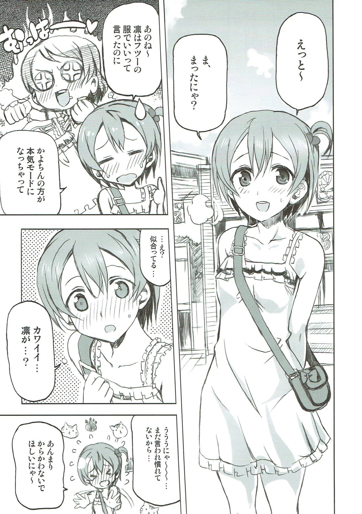 Hoshisora Kanojo. page 6 full