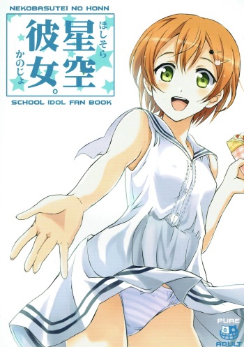 (C86) [Neko-bus Tei (Shaa, Gentle)] Hoshisora Kanojo. (Love Live!) cover