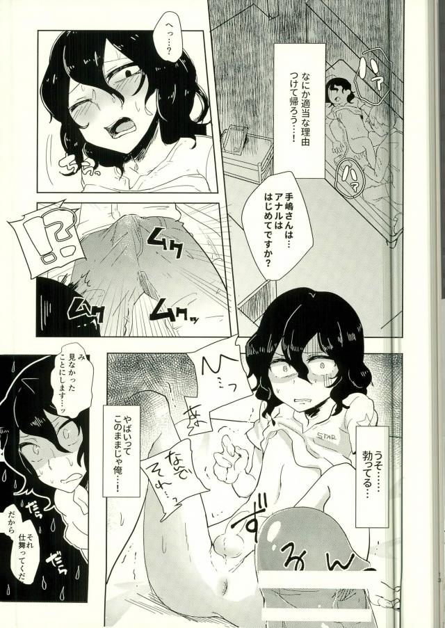 Teshima-san Shinsatsushitsu e Douzo. page 11 full