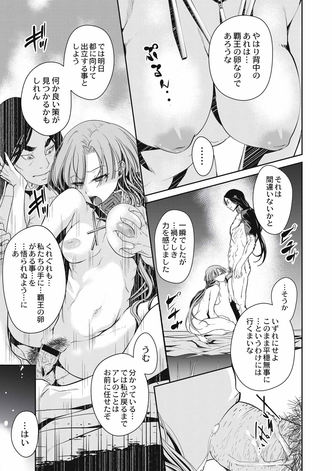 EROGROS Vol. 4 page 11 full