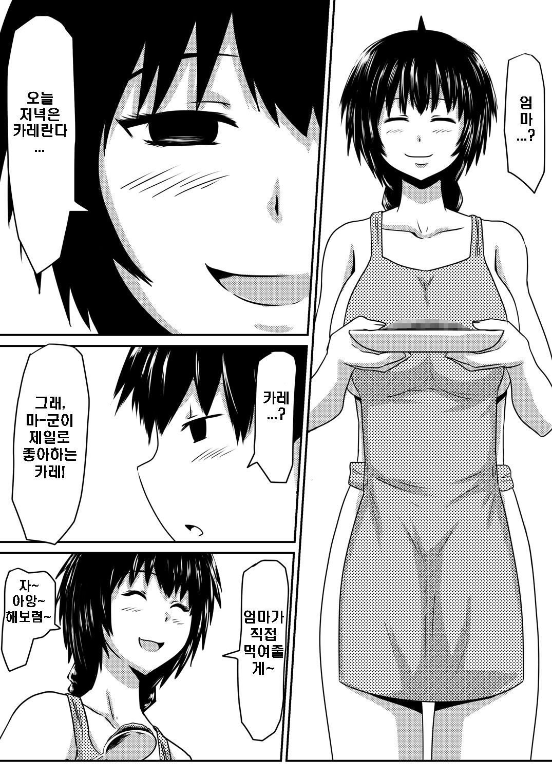 Saimin! Kyouran Kazoku Kazoku Asobi Hen Kouhen - Omocha ni Sareta Mama to Ane to Boku page 4 full