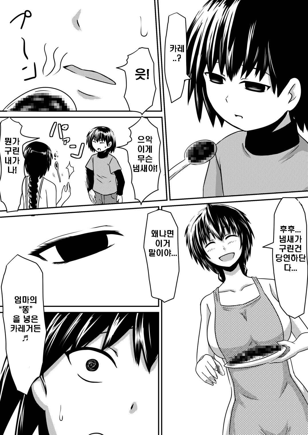 Saimin! Kyouran Kazoku Kazoku Asobi Hen Kouhen - Omocha ni Sareta Mama to Ane to Boku page 5 full